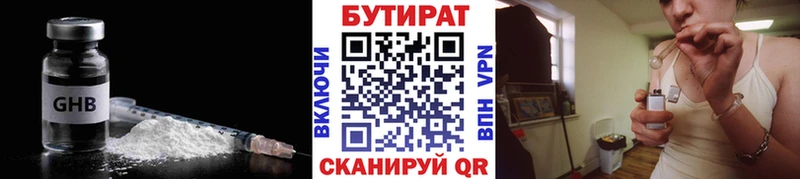 БУТИРАТ 99%  Купить где  Островной 